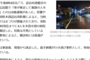 【偏向】琉球新報「速報、沖縄のまつり会場に車突っ込む。車両は米軍関係者の『Yナンバー』ではなかった！」→こっそり削除して証拠隠滅