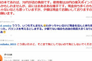 【画像】本屋さん「クレカの手数料は3.5%、paypayは2%。お店の為を思うんなら現金使うよね？」