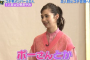 『ゴチ』新メンバーに中条あやみ＆松下洸平 中条の呼び方は「ポ―さん」