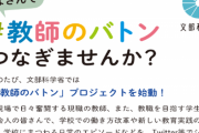 【#教師のバトン】ブラックと名高い教員　給与面でも終わっていた