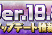 パズドラーさん「こんなメンテに何で12時間もかかるのかが分からない…」「ネットワークの配線張りなおすぜレベル」