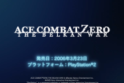 30周年を迎えている『ACE COMBAT』12月は『ACE COMBAT ZERO』メモリアルムービーが公開！「キーワードキャンペーン第2弾」情報も