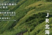 JR北海道「過疎地域は問答無用で廃線します…」北海道過疎民「撤回しろ！町がさびれてしまう！」JR北海道「…」