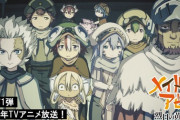 今期アニメ、メイドインアビスが独走か