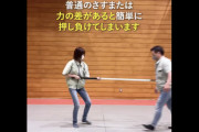 【動画】進化版「さすまた」、女でも簡単に男を制圧してしまう