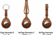 【朗報】Apple、紛失防止タグ「AirTag」(3,800円)と専用ケース(53800円)発表！