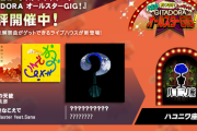 【GITADORA】(23/06/28)「大集合あつまれトゥギャザー！ GITADORAオールスターGIG！」に新ライブハウスが追加！ 復活曲「楽園の天使」と新曲「Garden feat. yosumi」が登場！！