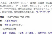 ダウンタウン・松本人志、売れる芸人の法則を明かすｗｗｗｗｗｗ