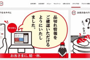 【回転寿司】スシロー、純利益72％減。円安や「おとり広告」不祥事響く
