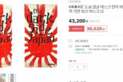 【韓国】オンラインストアで「神風」商品が売られている　ネットで賛否