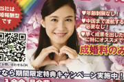 【中国国際結婚】ツイ民「自宅のポストにこんなチラシが入ってたんだわ」