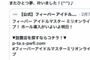 【ミリオンライブ】半田ロコ「プロデューサー、パチンコバイト仲間から連絡が！またひとつ夢、叶いました」