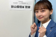 【日向坂46】影ちゃん出演の『FIFA23』トラブル発生【DreamHackJapan2023】