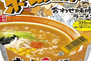 ホームラン軒という美味いけどあんまり売ってないカップラーメン