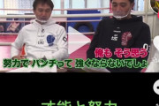 竹原慎二さん「パンチ力は野球の肩の強さと同じで生まれ持ったもの。努力ではどうにもできない。」
