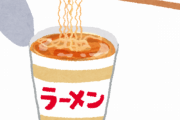 カップヌードル最強の味ｗｗｗｗ