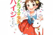 【画像】児童書の『美少女アニメ化』、止まらない…