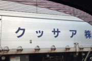 【画像】くさそうな会社が見つかる