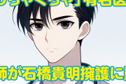 【炎上】「昔のモラルはめちゃくちゃ」有名医師が石橋貴明擁護に動くｗｗｗｗ