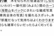 【悲報】「撮り鉄」の人気スポットで 私有地の木 何者かに切り倒される