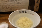 このラーメンって意識高いと思う？