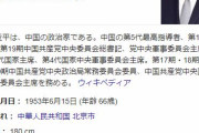 中国・習近平「俺が日本人に嫌われてるのはおかしい！！日本メディアの偏向報道のせいだ！！！」