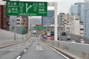 【悲報】首都高、ヤバすぎる