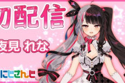 【Vtuber】Vtuberは慣れてくるほど声が低くなっていくという傾向がある(ソースなし)