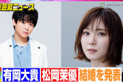 【朗報】Hey! Say! JUMP有岡くん、結婚