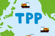 中国「TPPに参加させろ！」