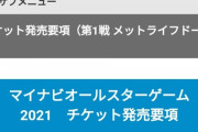 【緊急速報】コロナの影響でチケット販売が中止