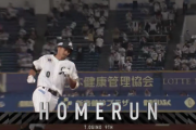荻野、第9号先頭打者ホームランきたぁぁぁぁ！ロッテがピンチ切り抜け先制に成功！