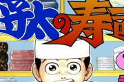 【激安】漫画『将太の寿司』が1冊11円の驚愕セール！合計77円に！！