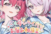 【にじさんじ】さくゆいライバーお悩み相談室！お悩み相談という名の全方位攻撃配信