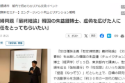【慰安婦問題】「最終結論」韓国の朱益鍾博士、虚偽を広げた人に「責任をとってもらいたい」