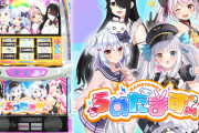 【業界初】VTuberユニット「らめたまず」がパチスロ化！来月開催のユニバカ×サミフェス2024 に展示されるらしいぞｗｗｗｗ