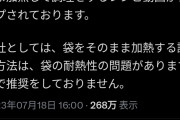 カルビー「ご注意ください」