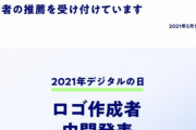内閣官房「デジタル庁のロゴ作るで！誰にお願いしようかな...」