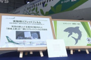 ANAの機体に「サメ肌」フィルムを貼ることで燃費向上…ニコンと共同開発！