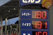 【悲報】ガソリン高いけど、なんでみんな普通に車乗ってるの？？？？？