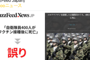 【Twitter】過激反ワクさん、またもトンデモなデマを流布してしまう　河野大臣も呆れる「本当に懲りないね」