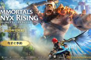 『イモータルズ フィニクス ライジング』12月3日発売が正式発表！ゲームプレイ映像などもお披露目