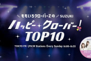 高城れに｢てんぷらとフリットの違いは…」夏菜子｢いま検索…」“ハピクロAuDee最新回 配信開始”『近頃なんだか気になる違い･曲 TOP1』は…!?