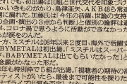 紅白チーフプロデューサー「BABYMETALは紅白に出てもらいたかった」念願がかなった