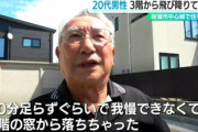 【事故】火災で3階に取り残される→近所の人が敷いたマットにダイブ！→「体の半分はマットに当たったけど…」複数個所を骨折して病院へ