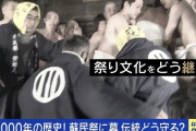 1000年以上続く「蘇民祭」の歴史に幕、伝統行事は今年で終了