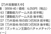乃木坂着替え中の副音声のメンツ…絢音ちゃんは話せるやろか…【乃木坂46】