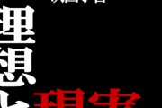 【画像】理想の30歳と令和の30才、あまりに違いすぎると話題になってしまう