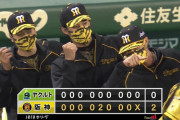 阪神６連勝！貯金１０！３試合連続完封！藤浪ホームラン！