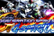 ※【PS2】Gジェネスピリッツについて語ろう